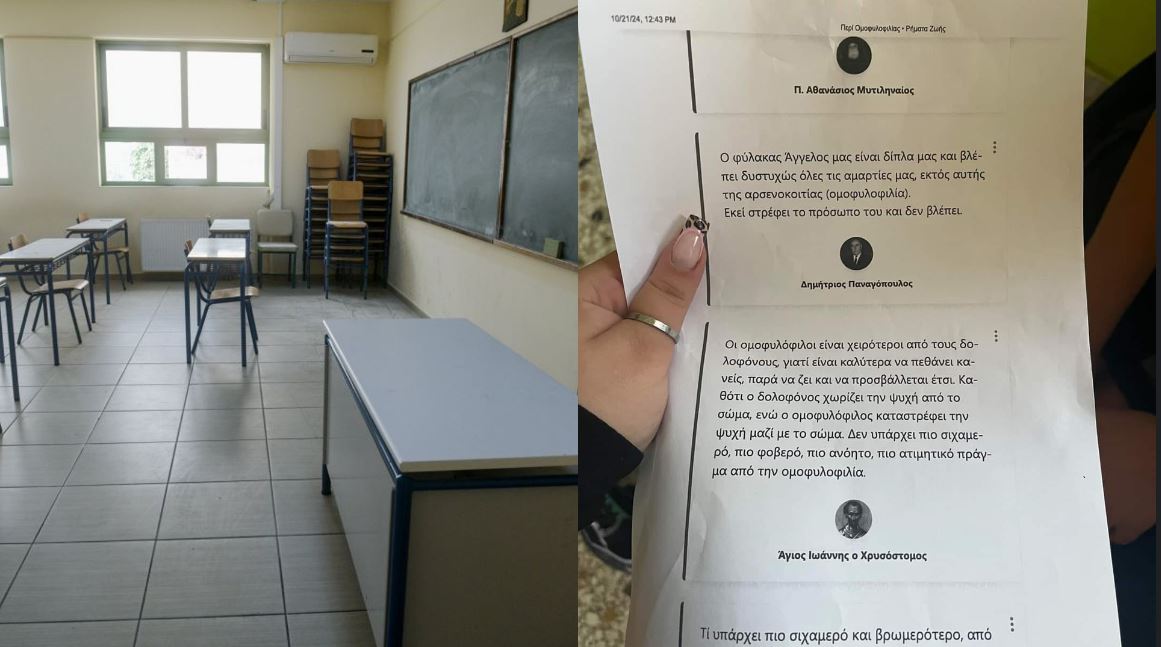 Λαύριο: Σε διαθεσιμότητα ο εκπαιδευτικός Γυμνασίου που μοίρασε φυλλάδιο με ρητορική μίσους για τους ομοφυλόφιλους