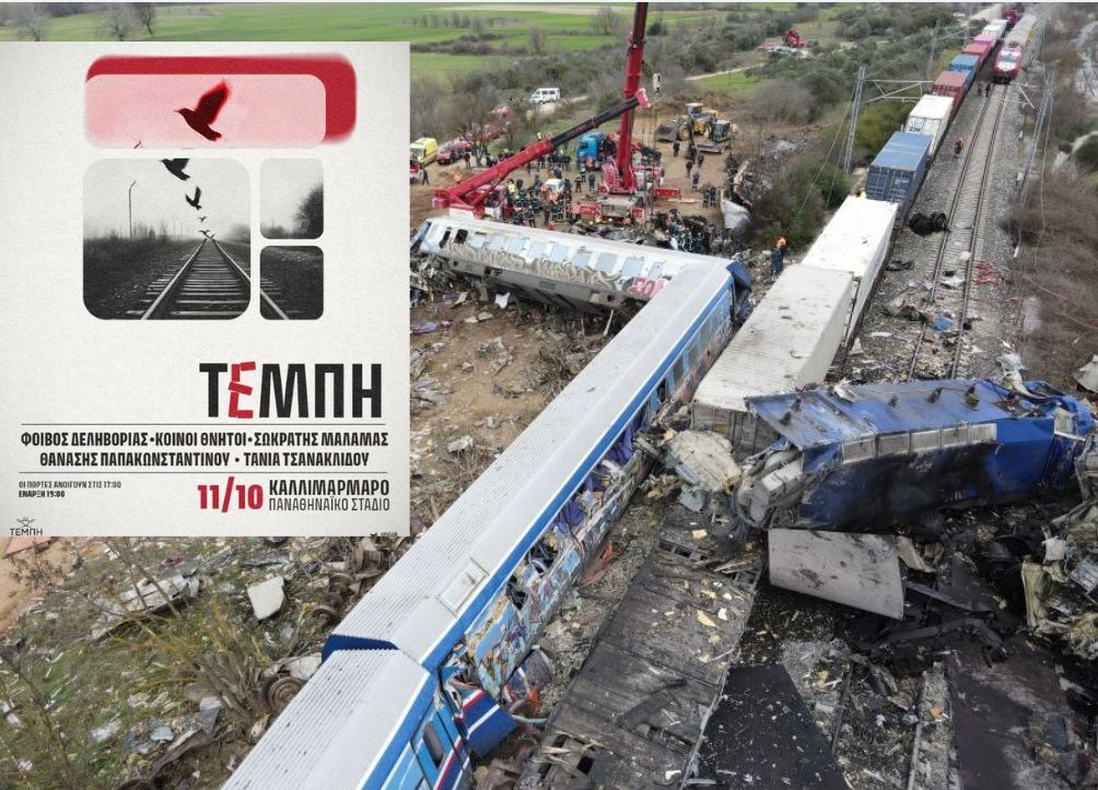 Τέμπη – Μαρακάκης για συναυλία: «Εκφεύγει του πραγματικού σκοπού του σωματείου και γίνεται κερδοσκοπική»