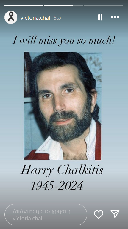 Βικτώρια Χαλκίτη πατέρας