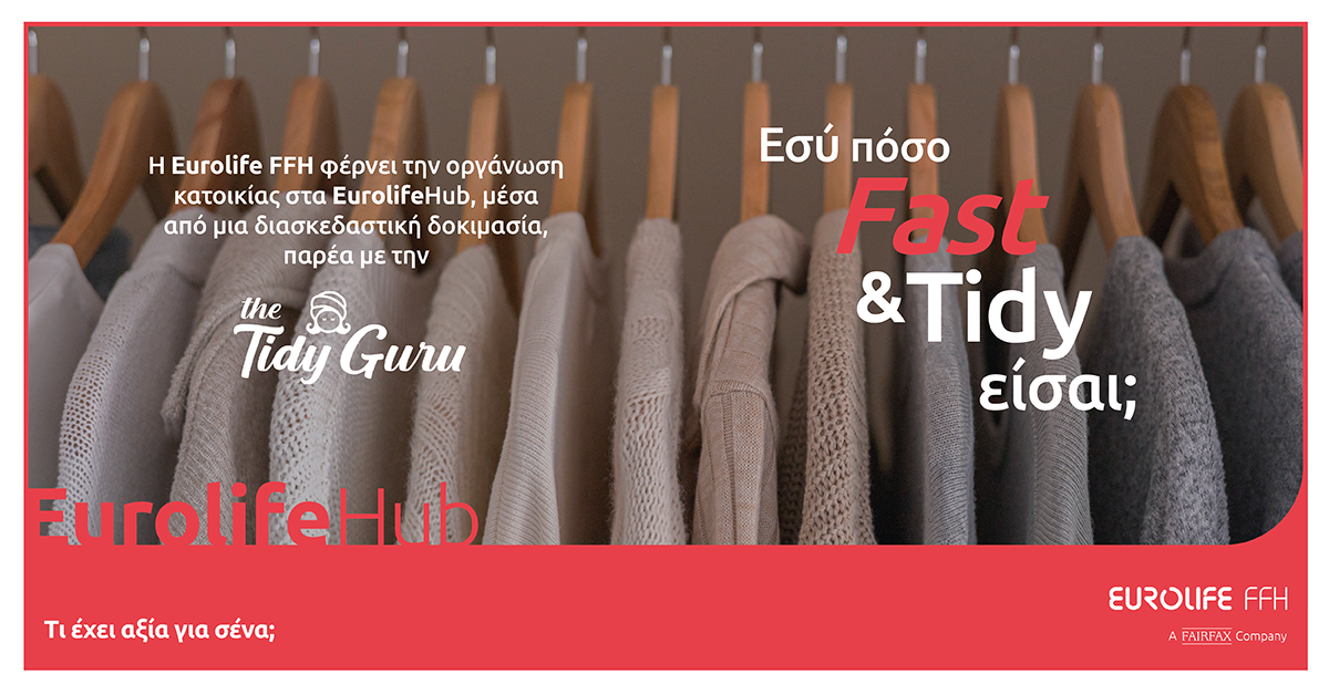 «Fast & Tidy» στα EurolifeHub: «Ραντεβού» για ένα διαφορετικό και ανατρεπτικό challenge