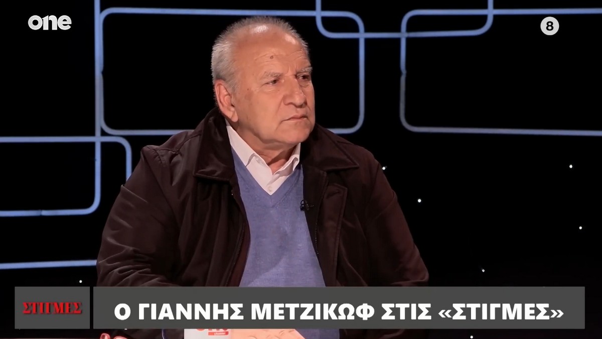 Γιάννης Μετζικώφ: Οι άνθρωποι που επηρέασαν την πορεία του και η άγνωστη ιστορία με το κοστούμι της Ειρήνης Παππά