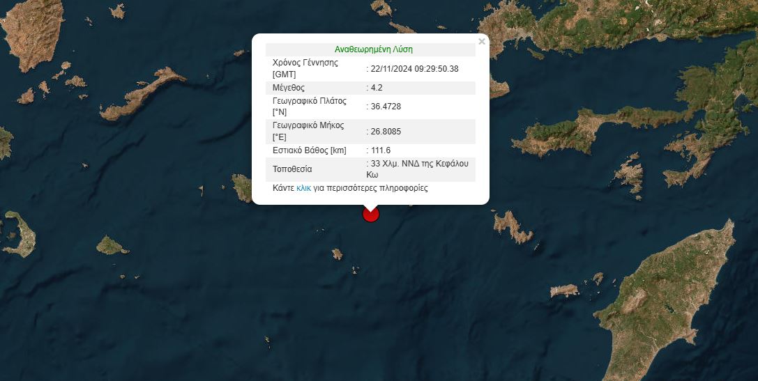 Σεισμός 4,2 Ρίχτερ ανοιχτά της Κω