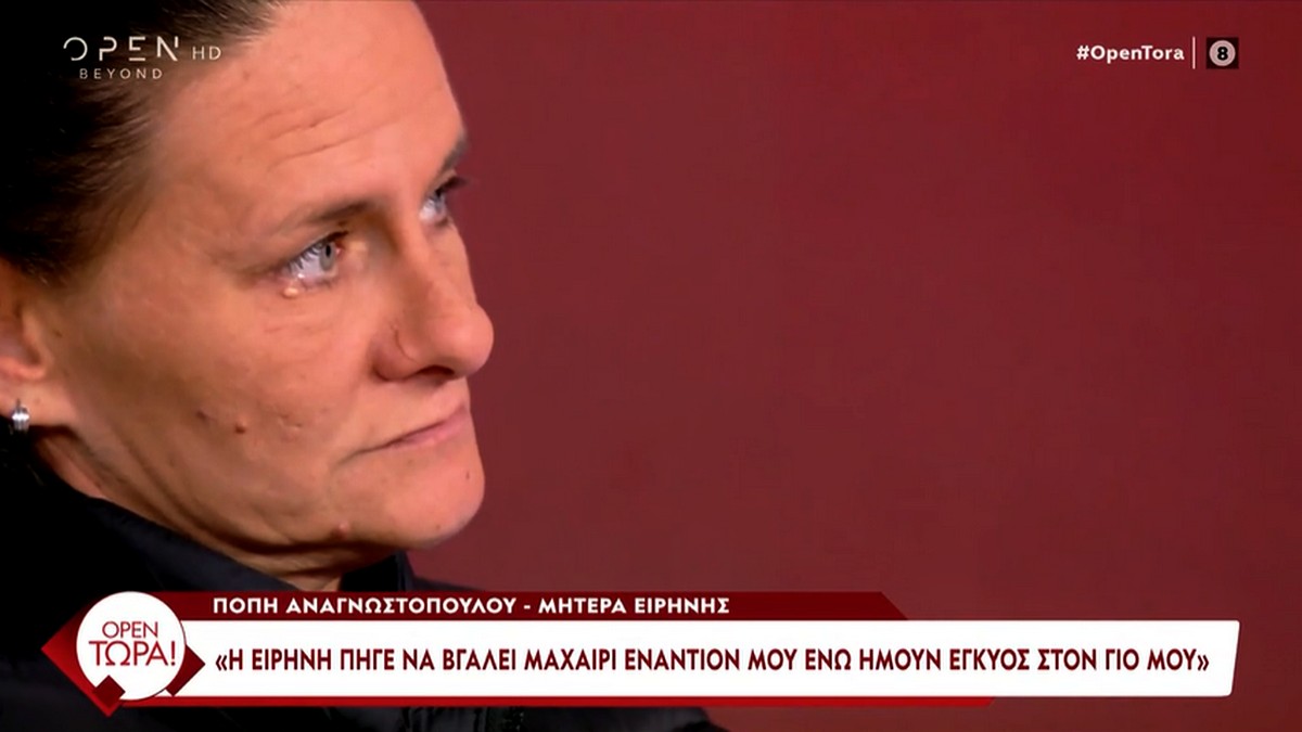 Αμαλιάδα: Νέες αποκαλύψεις από την μητέρα της Ειρήνης Μουρτζούκου – «Πήγε να βγάλει μαχαίρι, αλλά την πρόλαβε ο σύντροφός μου»