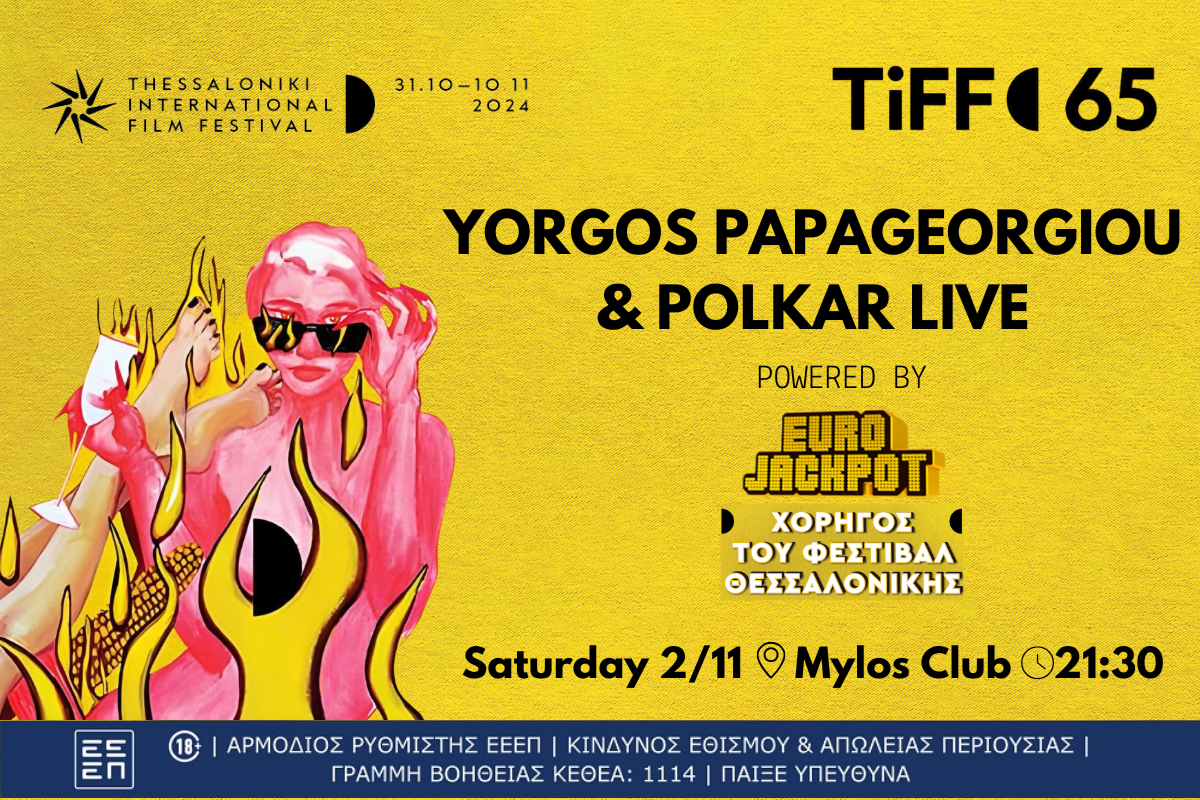 To Φεστιβάλ Κινηματογράφου Θεσσαλονίκης στον ρυθμό των Polkar – Ο Γιώργος Παπαγεωργίου και η μπάντα του σε ένα εκρηκτικό πάρτι powered by Eurojackpot