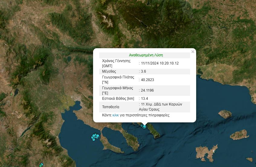 Σεισμός 3,6 Ρίχτερ στο Άγιον Όρος