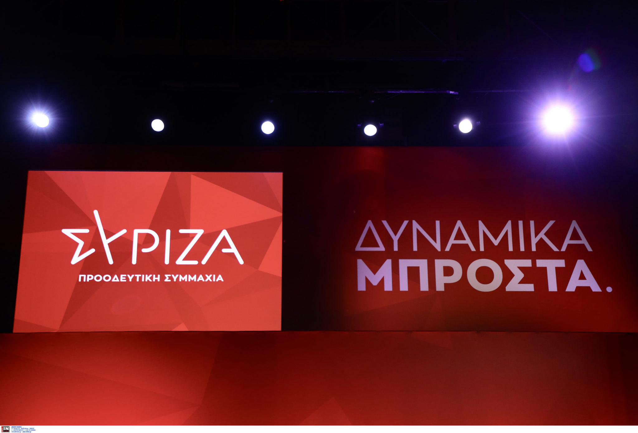 ΣΥΡΙΖΑ, συνέδριο, Γκάζι