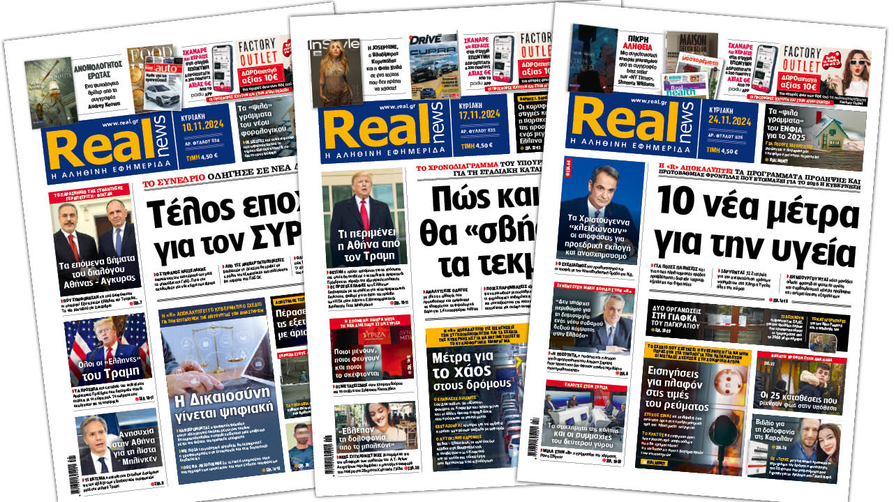 Η Realnews στο www.pressreader.com