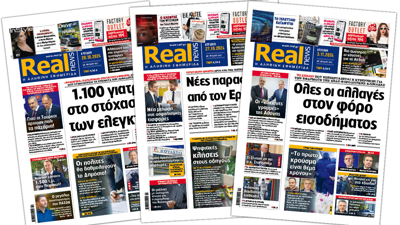 Η Realnews στο www.pressreader.com