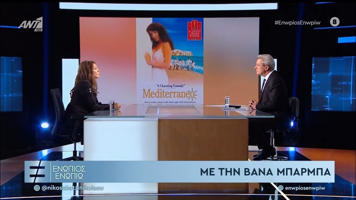 Η Βάνα Μπάρμπα στο «Ενώπιος Ενωπίω» – ΒΙΝΤΕΟ
