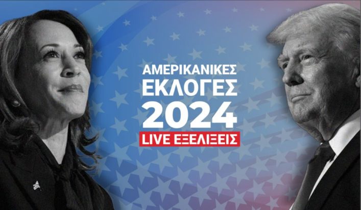 Αμερικανικές εκλογές 2024- μακέτα