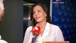 Δήμητρα Ματσούκα