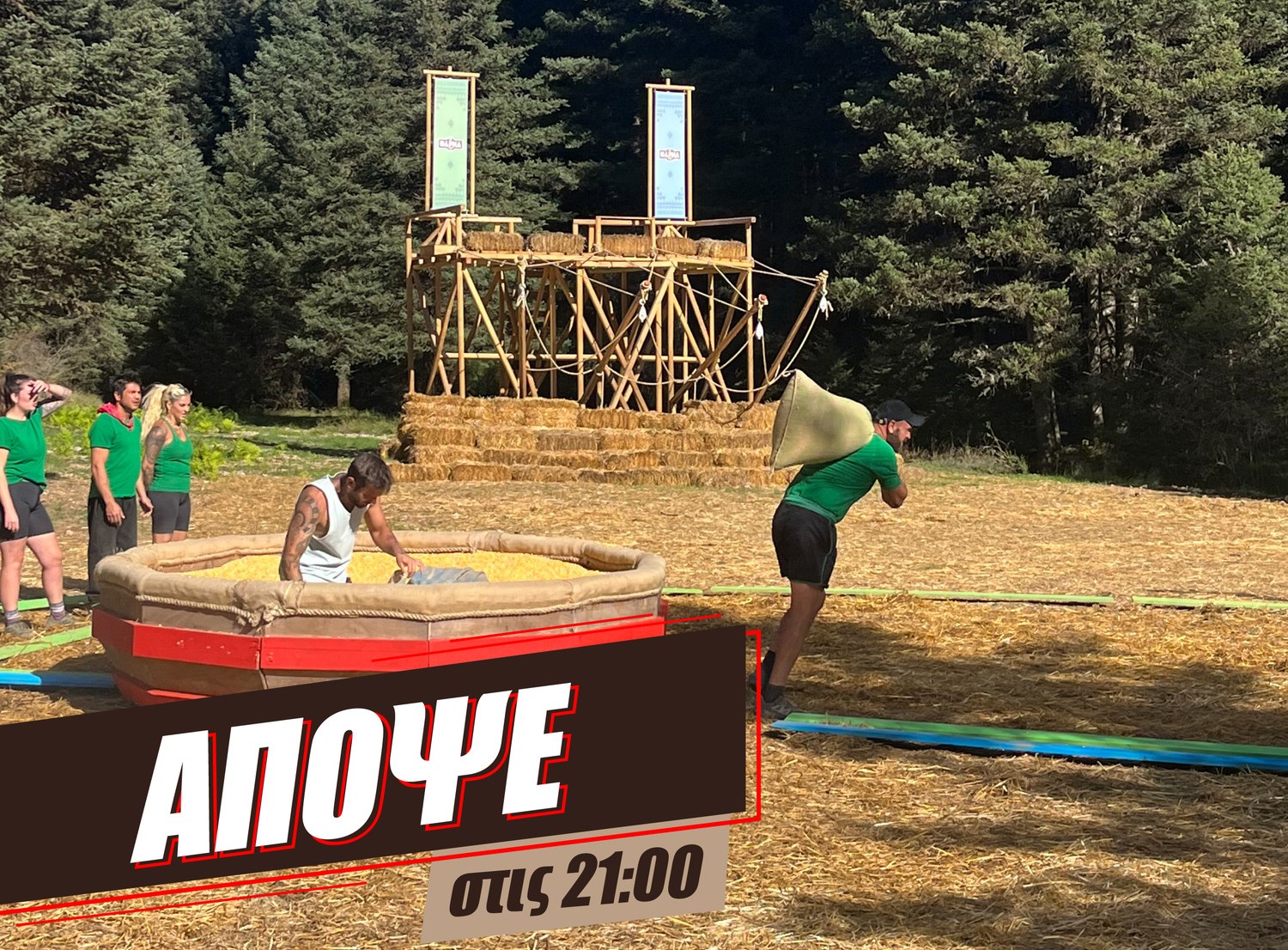 Φάρμα: Η πράσινη ή η γαλάζια ομάδα θα αποδειχθεί πιο δυνατή στις «τσουβαλοδρομίες»;