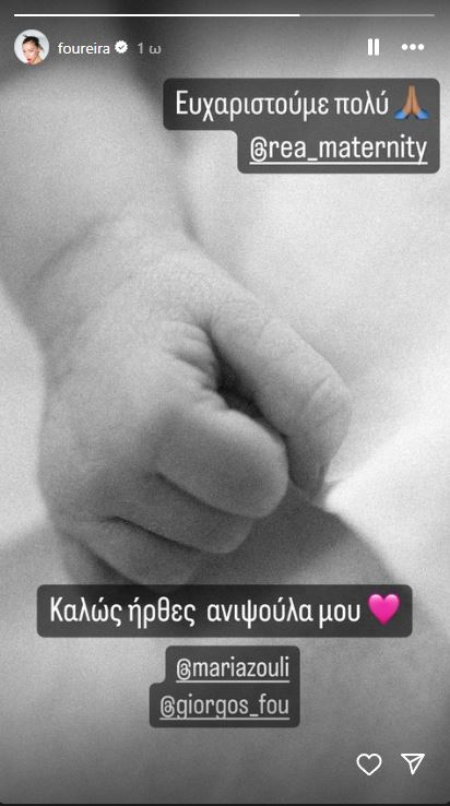 Ελένη Φουρέιρα