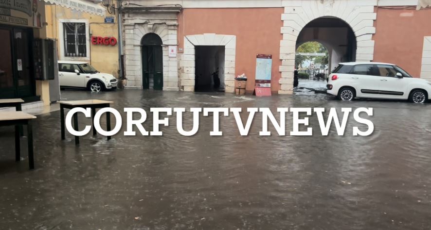 Κακοκαιρία στην Κέρκυρα: Οι δρόμοι μετατράπηκαν σε ποτάμια έπειτα από έντονη βροχόπτωση – ΒΙΝΤΕΟ