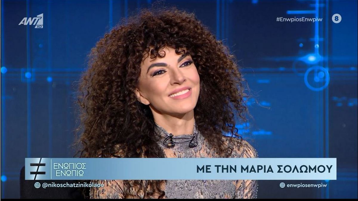 Η Μαρία Σολωμού στο «Ενώπιος Ενωπίω» - ΒΙΝΤΕΟ