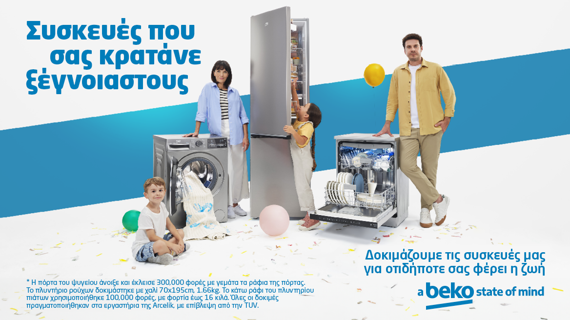 Beko: Οικιακές συσκευές για απεριόριστη ξεγνοιασιά