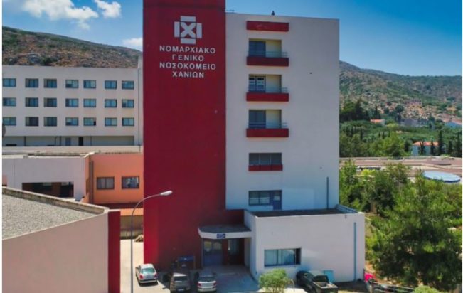ΝΟΣΟΚΟΜΕΙΟ ΧΑΝΙΑ