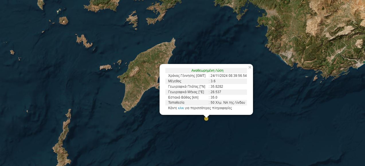 Σεισμός 3,6 Ρίχτερ στην Ρόδο