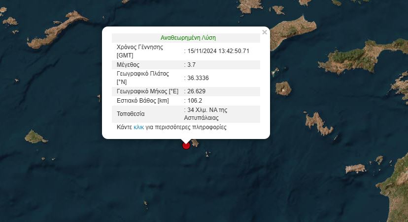 Σεισμός Αστυπάλαια