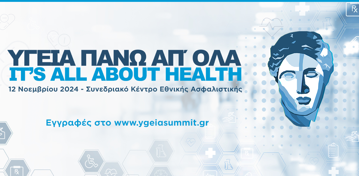 Συνέδριο «Υγεία πάνω απ’ όλα 2024 / It’s all about health 2024»