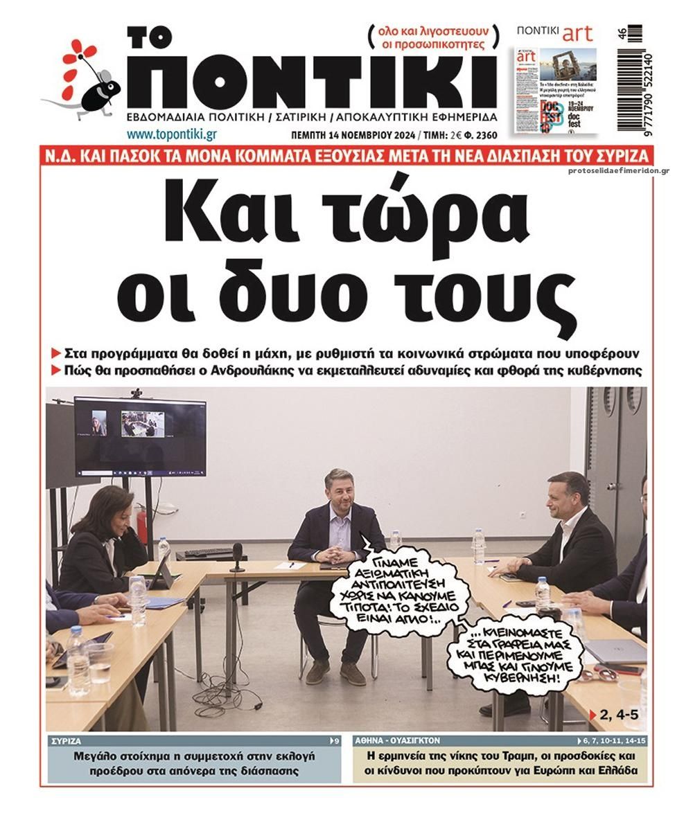 τοποντικι