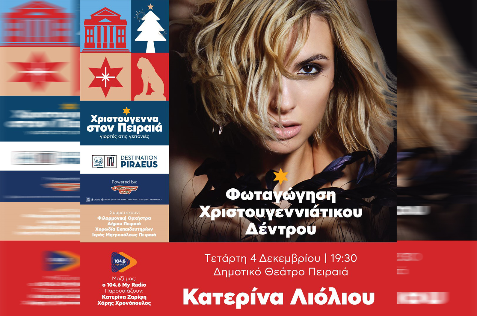 Το Πρωτοχρονιάτικο Λαχείο και ο 104,6 My Radio φέρνουν τα Χριστούγεννα στον Πειραιά