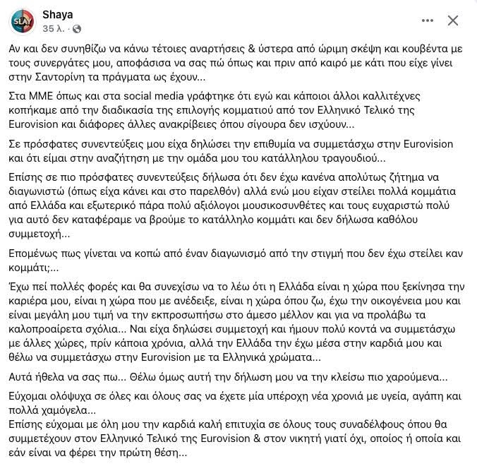 Shaya: Θα υποδυθεί την Whitney Houston στο θέατρο