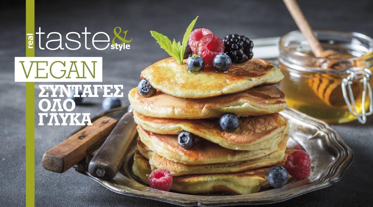 Στο real taste & style που κυκλοφορεί με τη Realnews