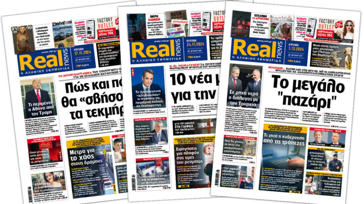 Η Realnews στο www.pressreader.com