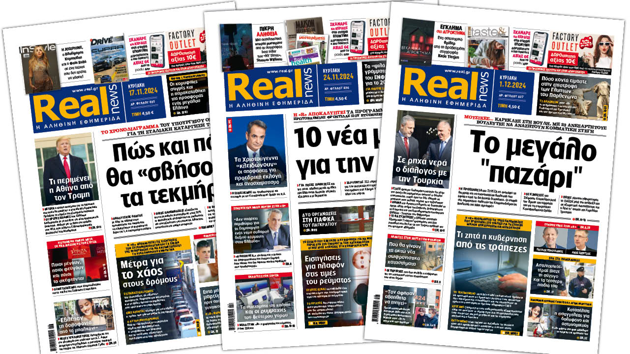 Η Realnews στο www.pressreader.com