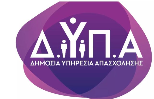 ΔΥΠΑ
