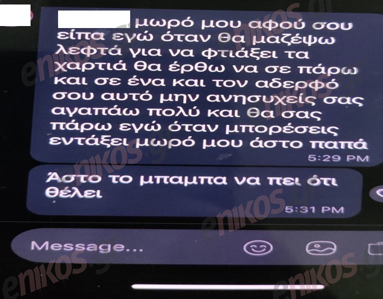 Γυναικοκτονία στους Αμπελόκηπους: Ο 39χρονος έστελνε μηνύματα στα παιδιά προσποιούμενος την μητέρα τους – «Nα προσέχετε και να ακούτε τον μπαμπά»