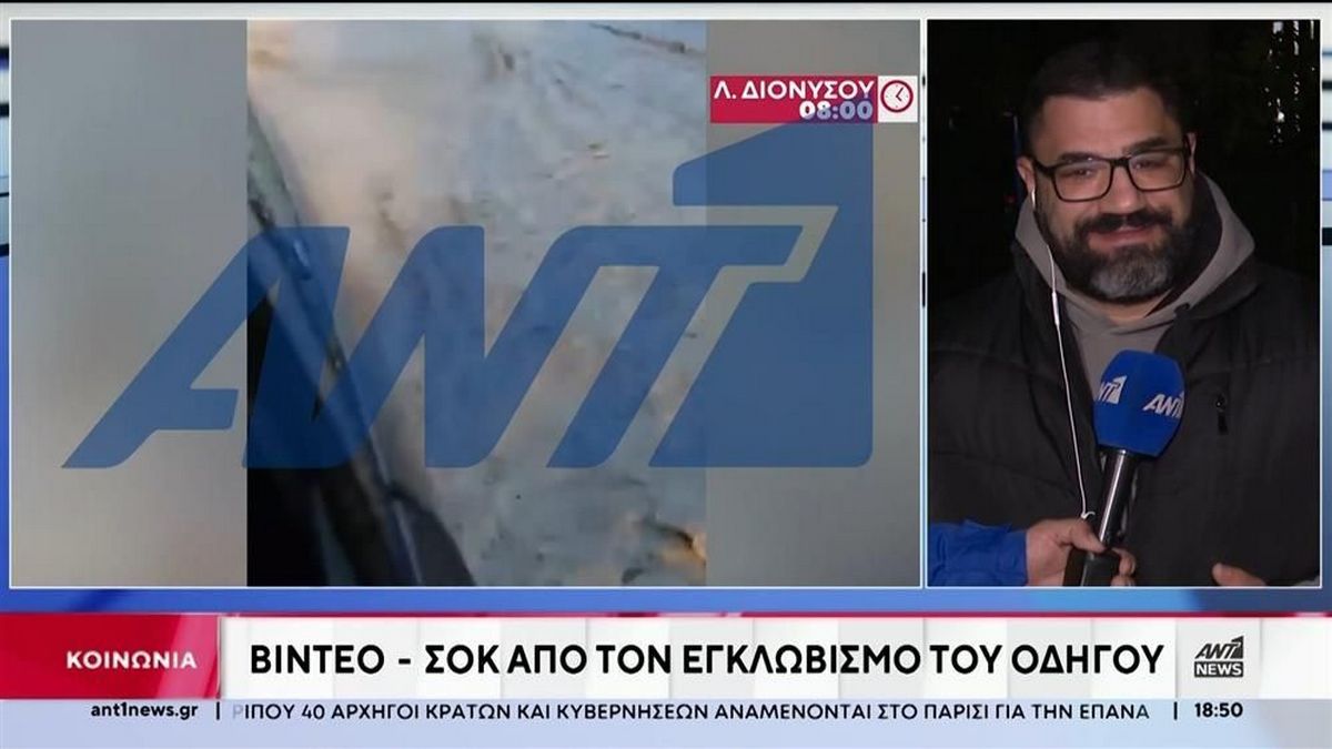Καταιγίδα στην Αττική: «Τρόμαξα όταν δεν μπορούσα να ανοίξω την πόρτα» λέει στον ΑΝΤ1 ο οδηγός που εγκλωβίστηκε στη Λεωφόρο Διονύσου