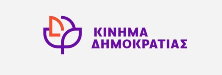 Κίνημα Δημοκρατίας Λογότυπο Στέφανος Κασσελάκης