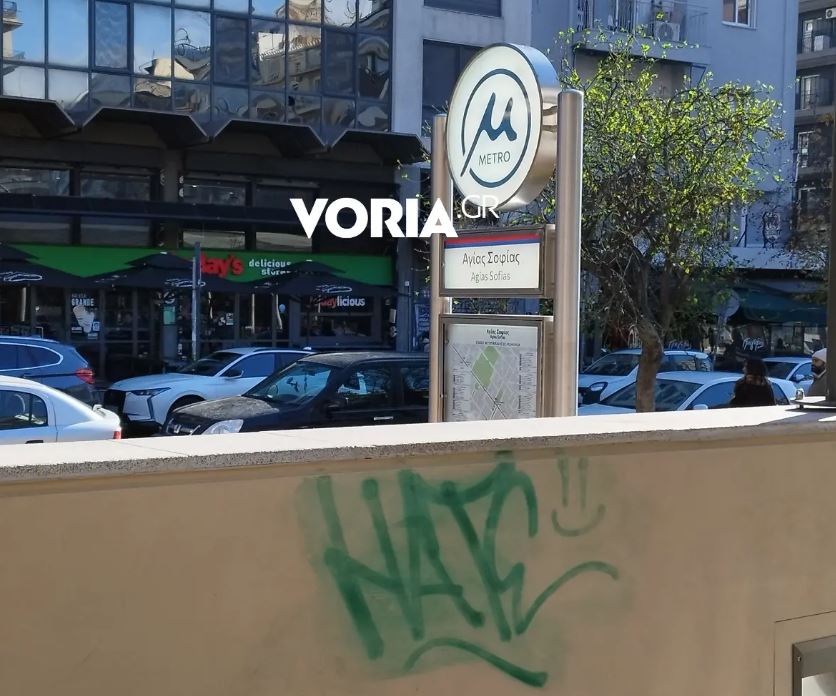 Θεσσαλονίκη: Οι πρώτες «ταγκιές» με σπρέι σε τοίχους σταθμών του Μετρό – ΦΩΤΟ