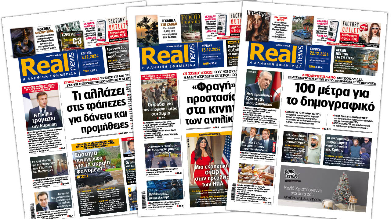 Η Realnews στο www.pressreader.com