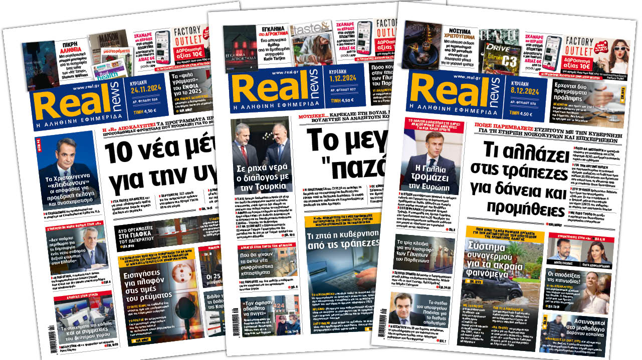 Η Realnews στο www.pressreader.com