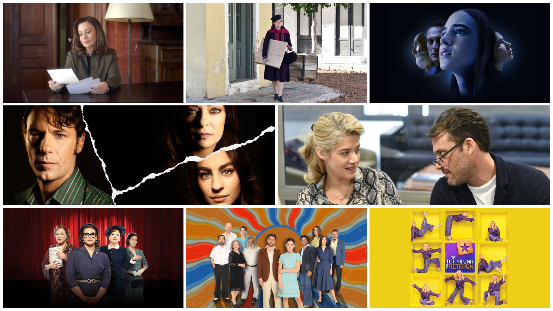 Η ΕΡΤ κάνει ποδαρικό το 2025 με νέα επεισόδια στις σειρές μυθοπλασίας και δυνατές πρεμιέρες