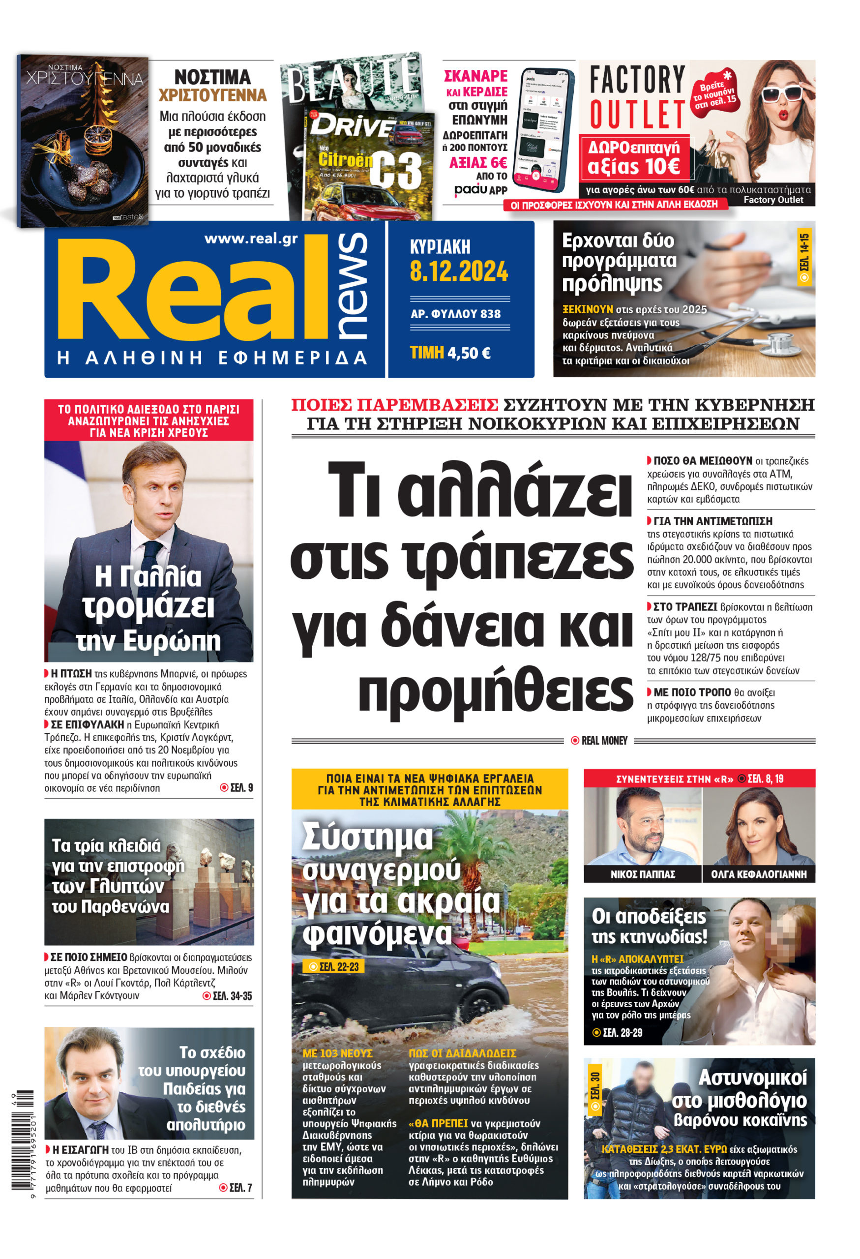 Η Realnews που κυκλοφορεί