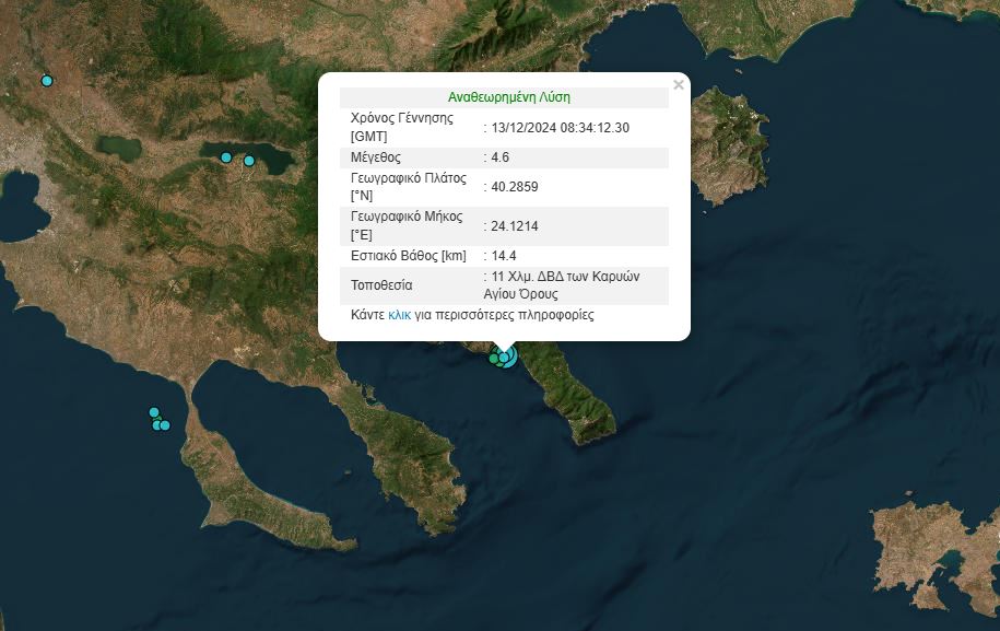 Νέος σεισμός 4,6 Ρίχτερ στο Άγιον Όρος – O τρίτος μέσα σε μία ώρα