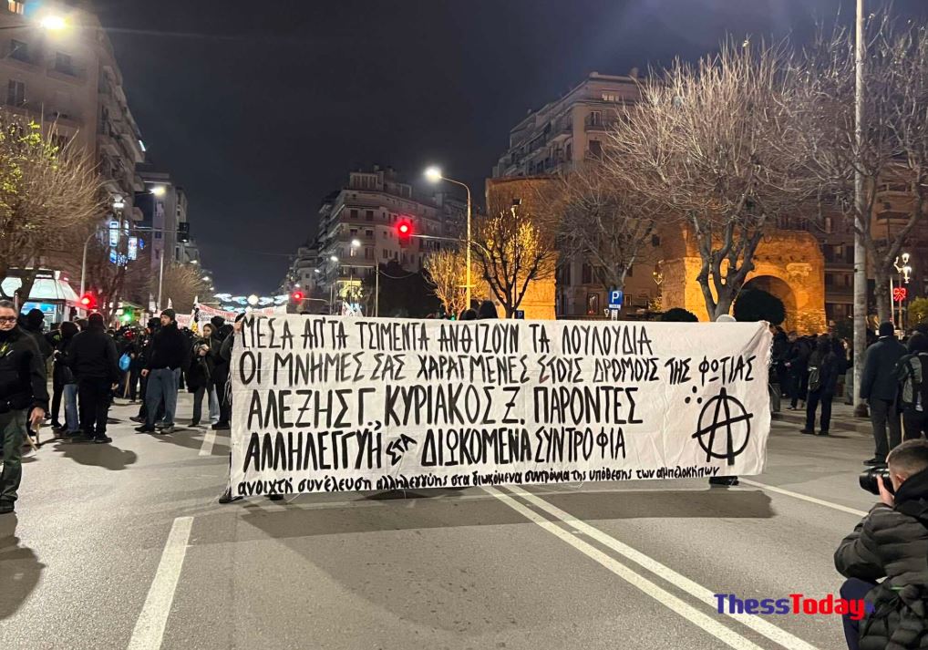 Θεσσαλονίκη: Σε εξέλιξη η μεγάλη πορεία στη μνήμη του Αλέξανδρου Γρηγορόπουλου – ΦΩΤΟ και ΒΙΝΤΕΟ