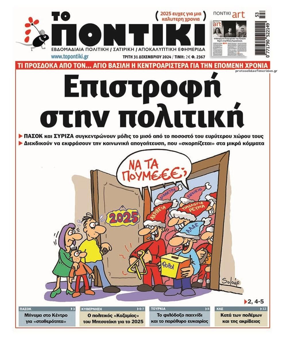 ΠΟΝΤΙΚΙ