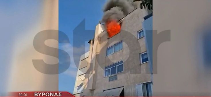 βυρωνασ φωτια