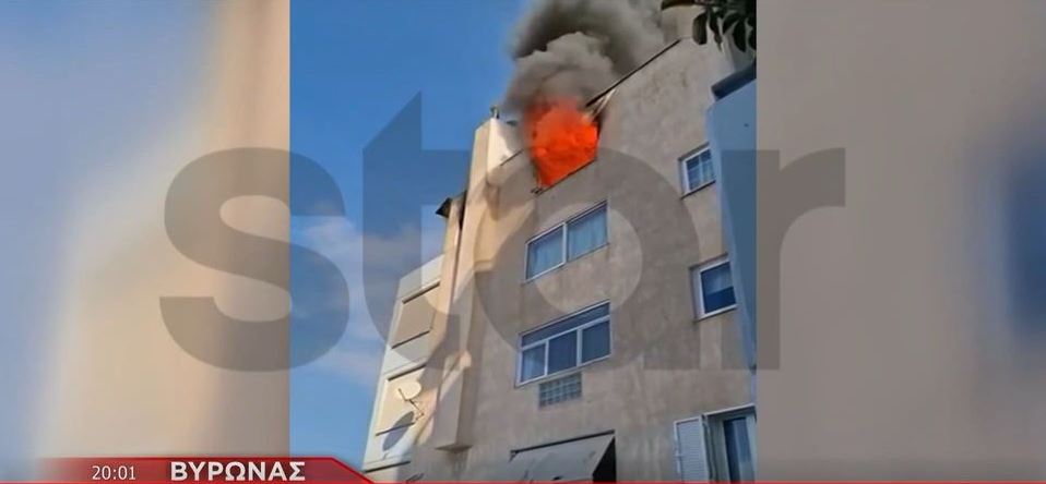 βυρωνασ φωτια