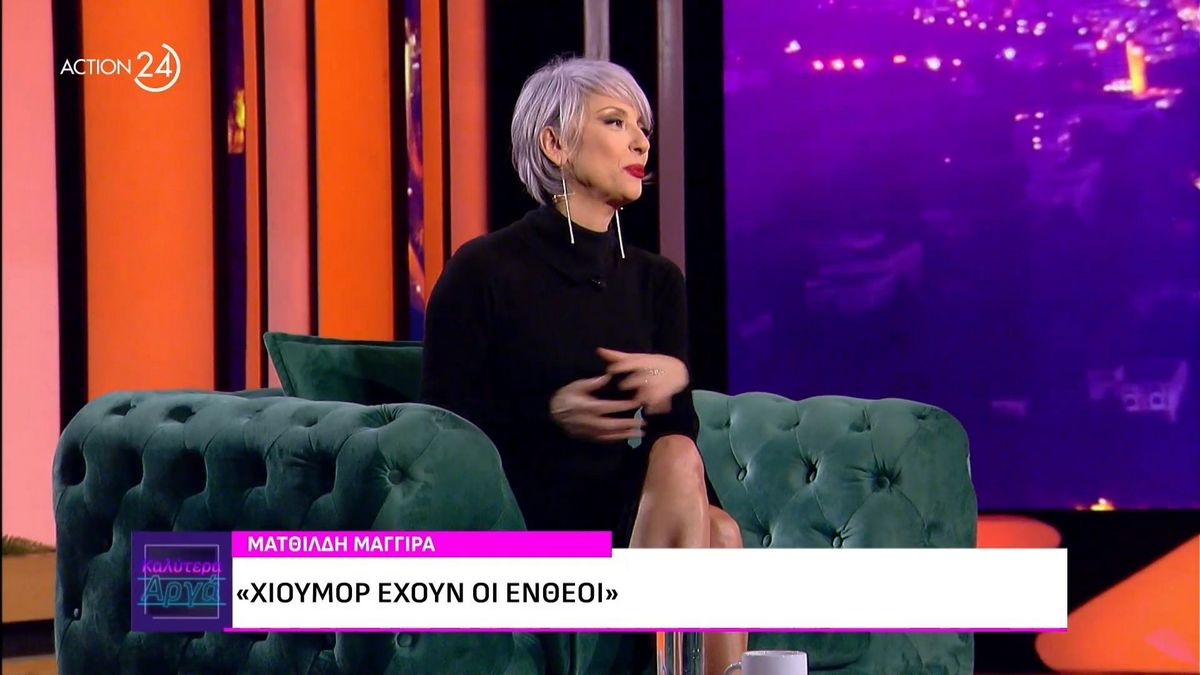 Ματθίλδη Μαγγίρα: «Θα πούνε ρατσίστρια εμένα; Δεν ξέρεις τις επιλογές μου και δεν θα ασχοληθώ με αυτό το άτομο»