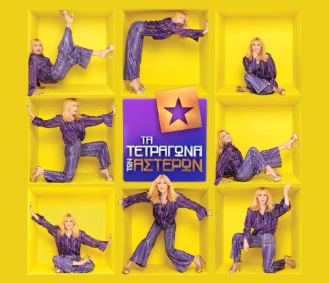 Τα τετράγωνα των αστέρων