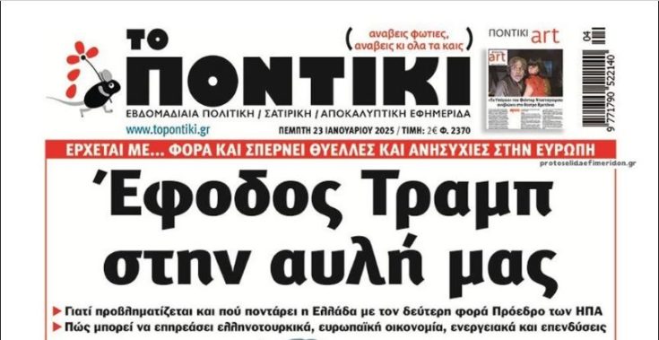 Το Ποντίκι