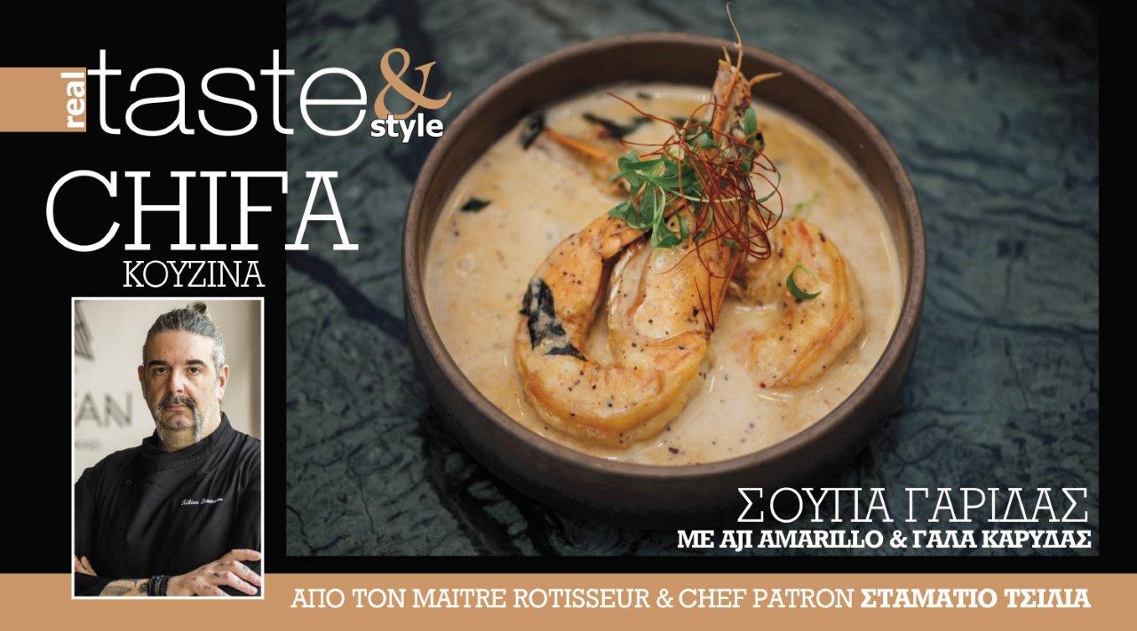 Στο real taste & style που κυκλοφορεί με τη Realnews