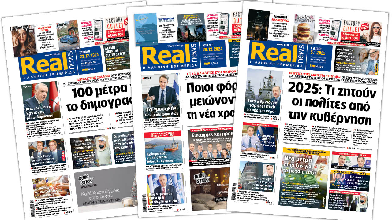Η Realnews στο www.pressreader.com