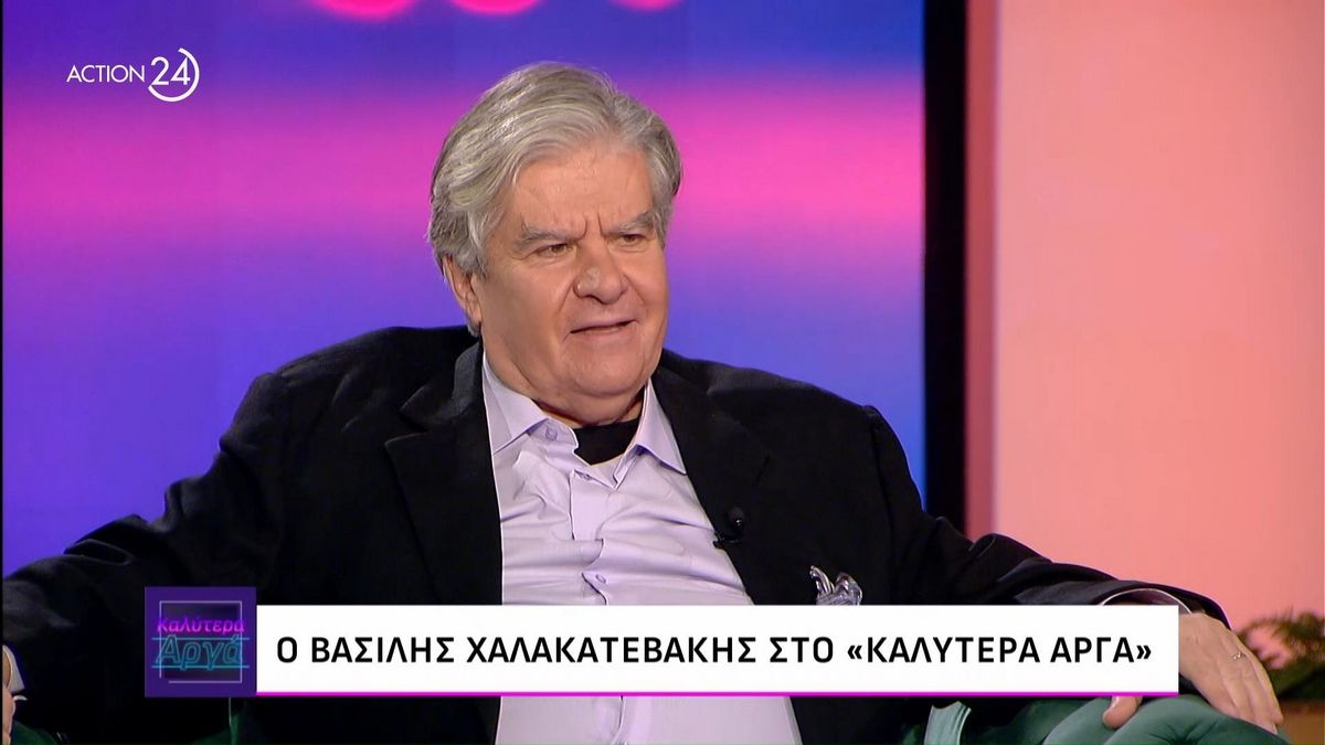 Βασίλης Χαλακατεβάκης: «Το εγγόνι του αδερφού μου είναι ένα χρόνο μεγαλύτερο από το παιδί μου»